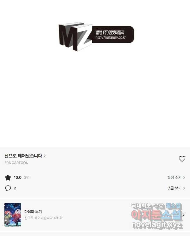신으로 태어났습니다 490화 30