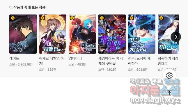 신으로 태어났습니다 490화 31