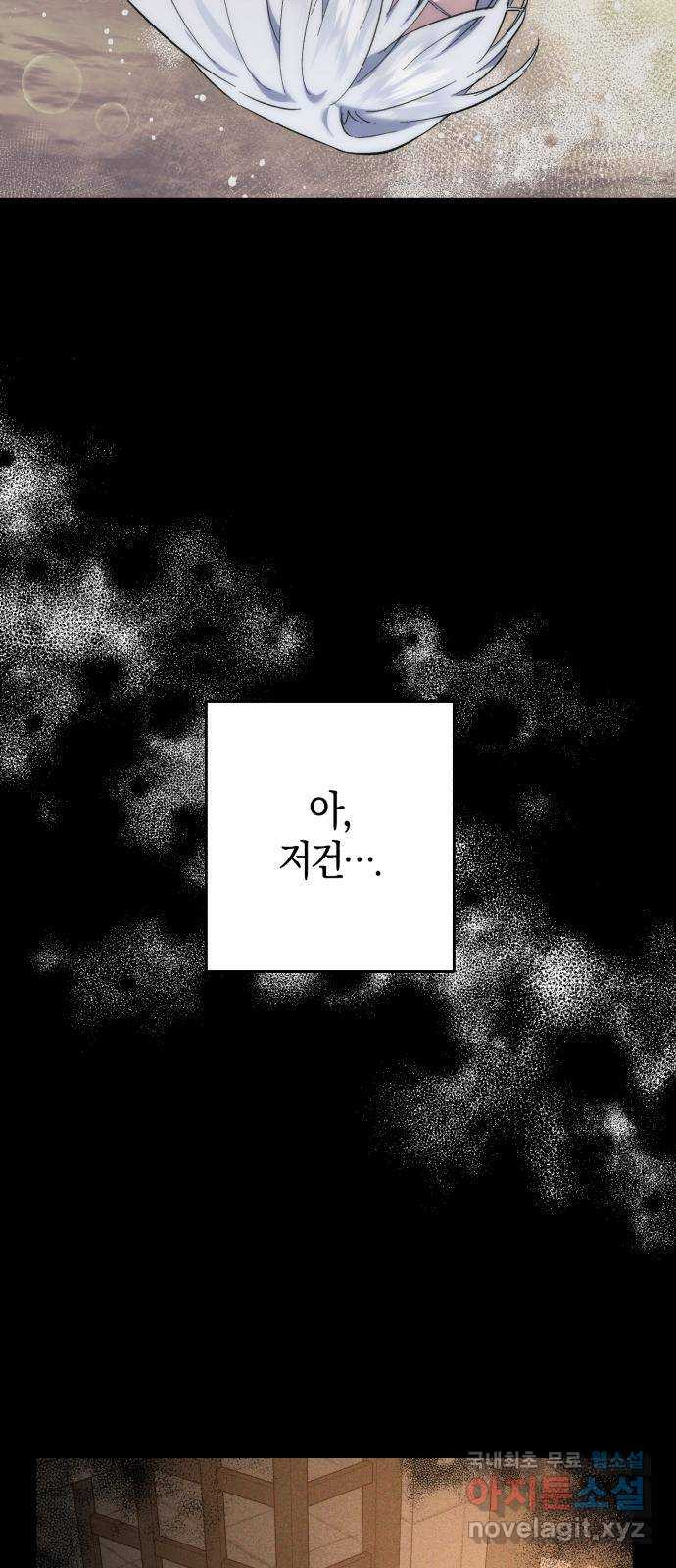 숲속에서 공작이 주운 것은 3화 9