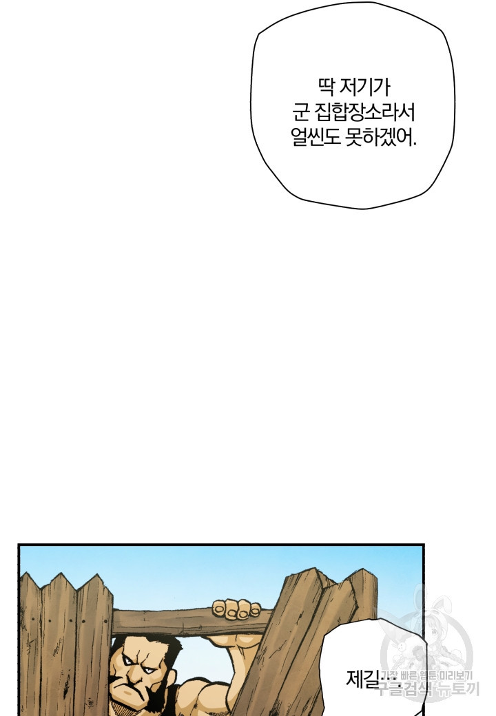 강철의 연금술사  245화 2