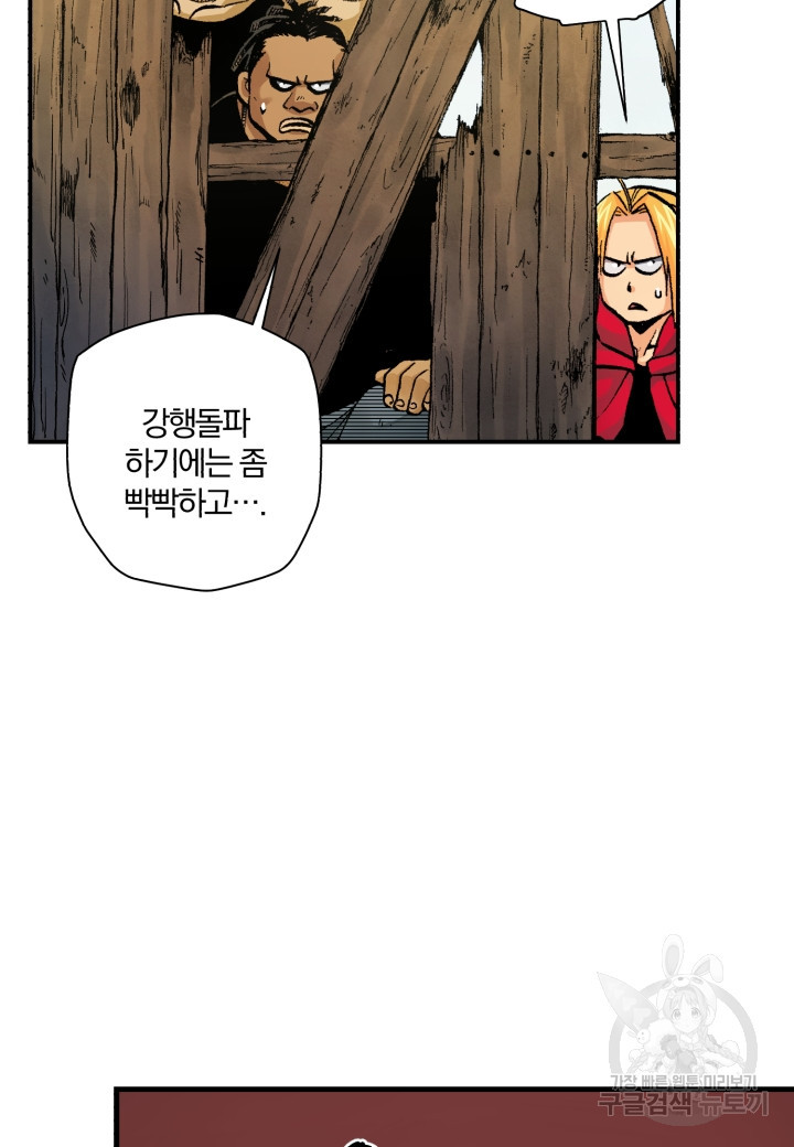 강철의 연금술사  245화 3