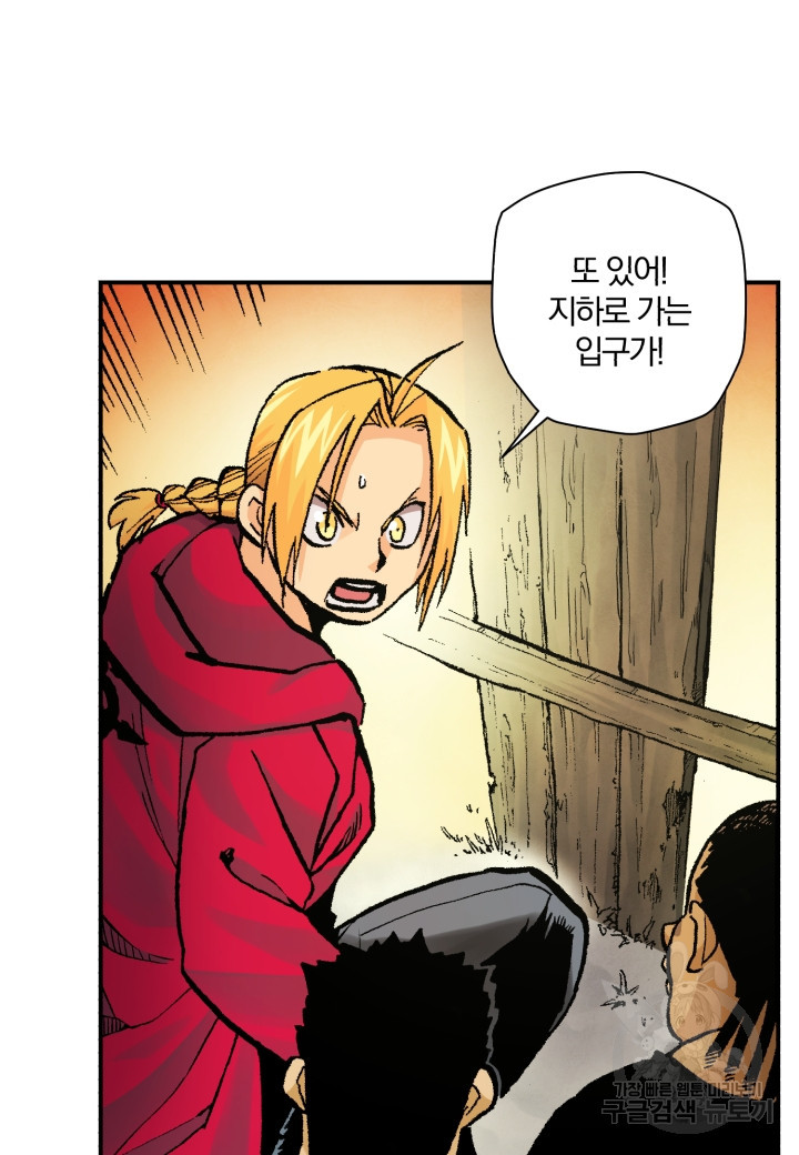 강철의 연금술사  245화 7