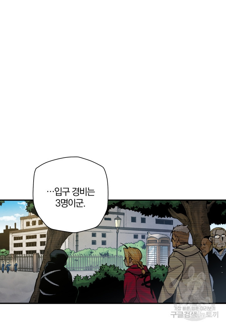 강철의 연금술사  245화 10