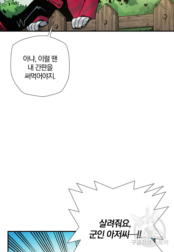 강철의 연금술사  245화 12