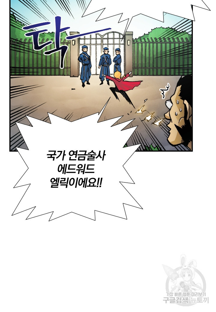 강철의 연금술사  245화 13