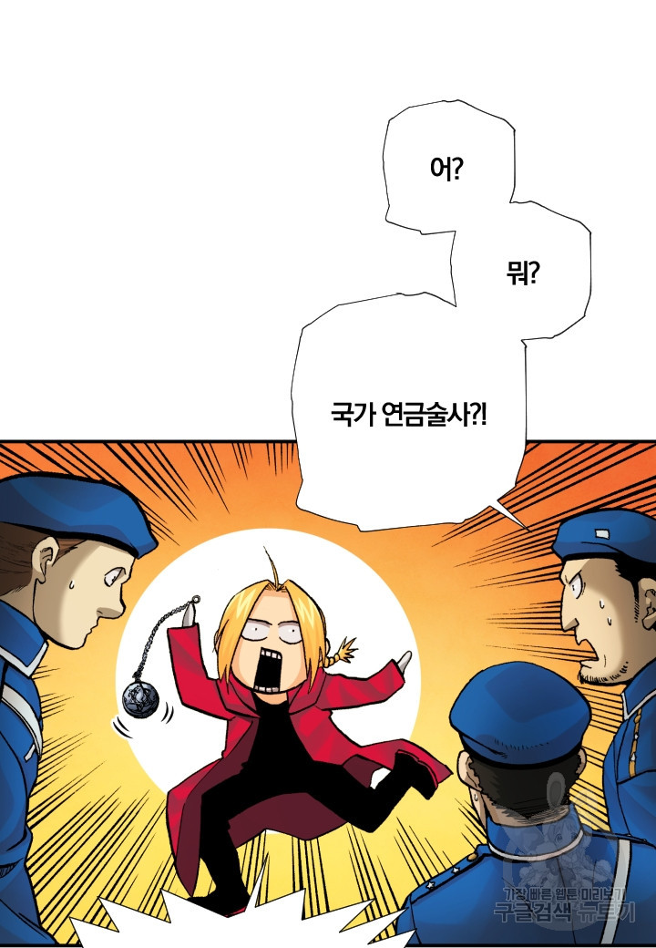 강철의 연금술사  245화 14