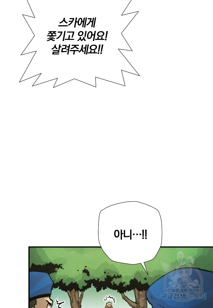 강철의 연금술사  245화 15