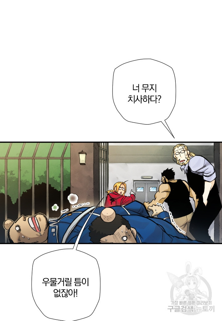 강철의 연금술사  245화 20