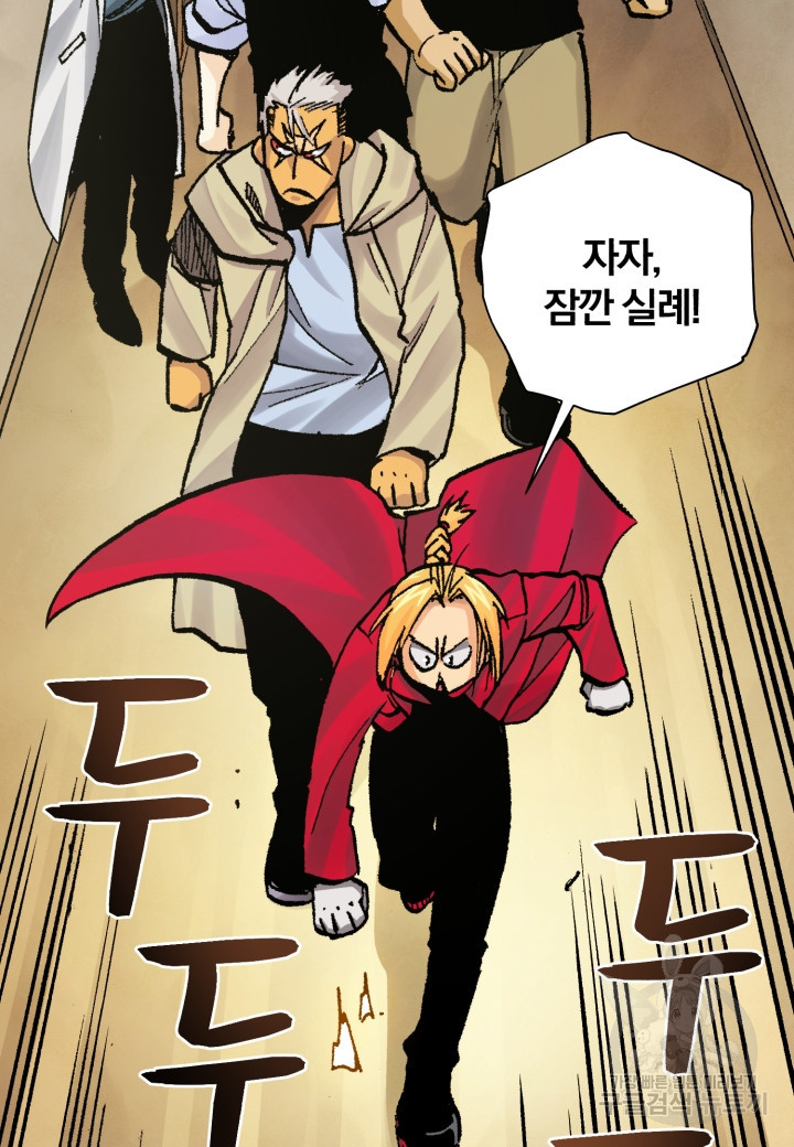 강철의 연금술사  245화 22