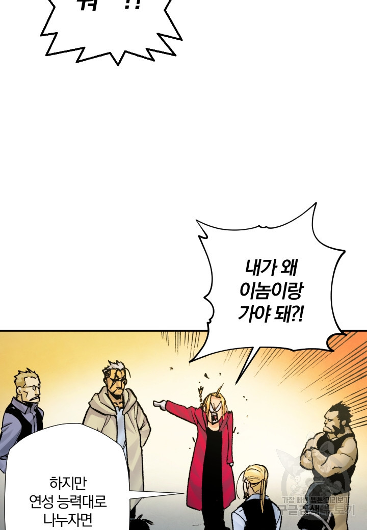 강철의 연금술사  245화 33