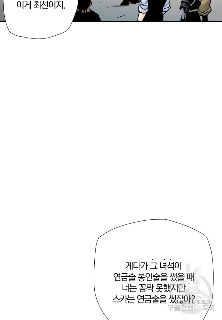 강철의 연금술사  245화 34