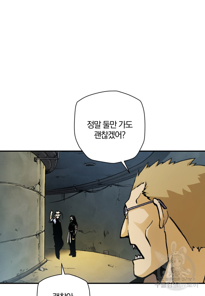 강철의 연금술사  245화 41