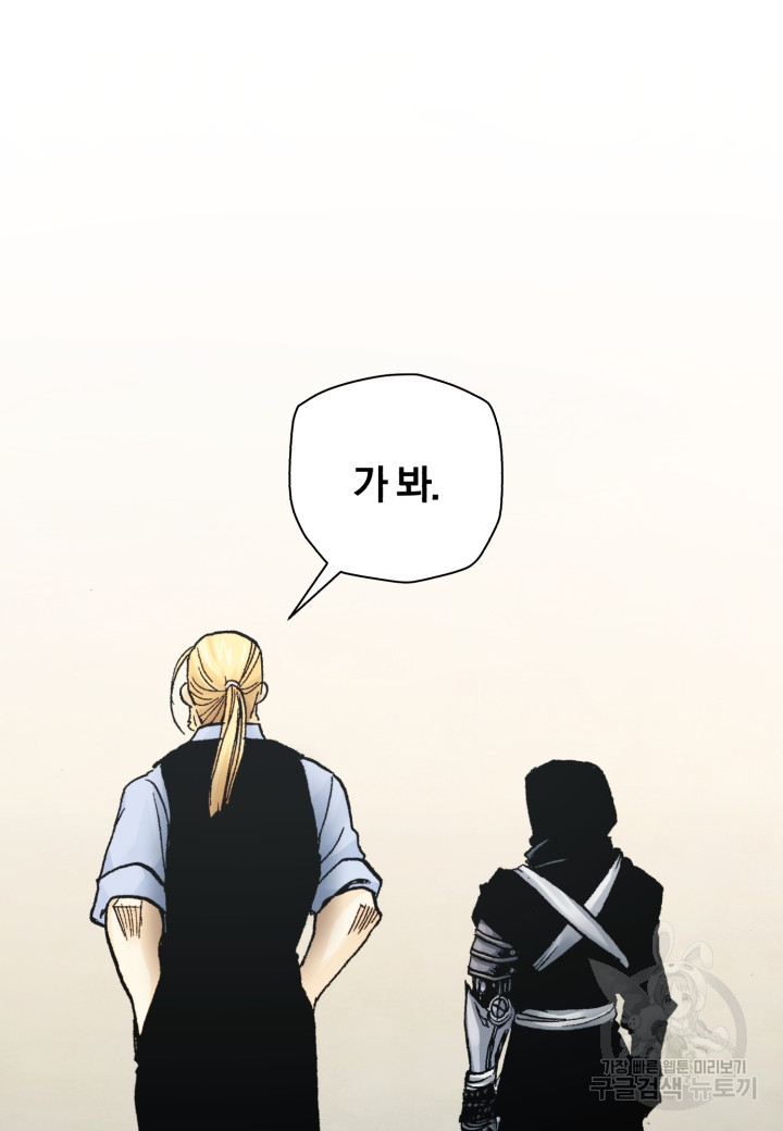 강철의 연금술사  245화 54