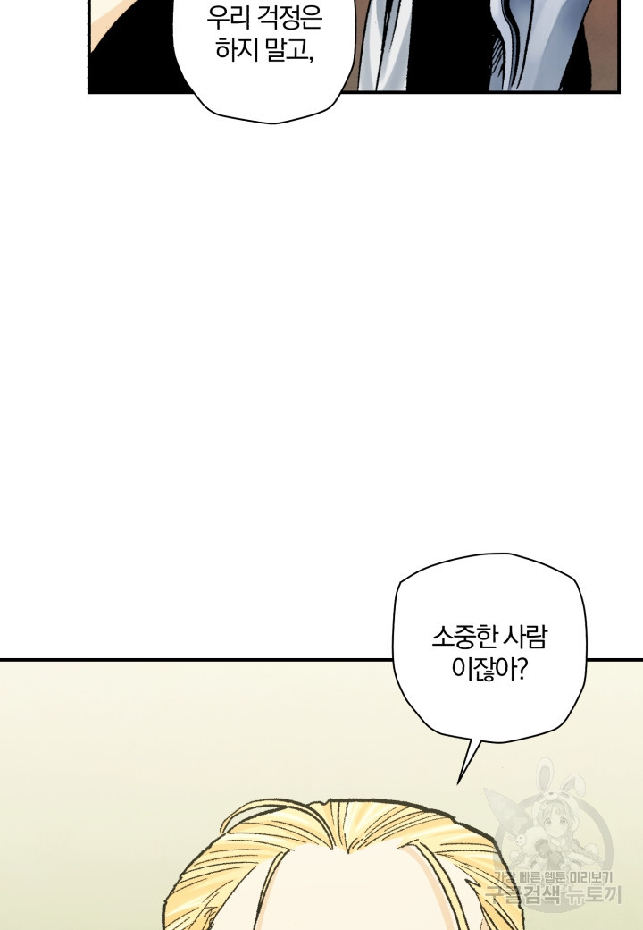 강철의 연금술사  245화 57