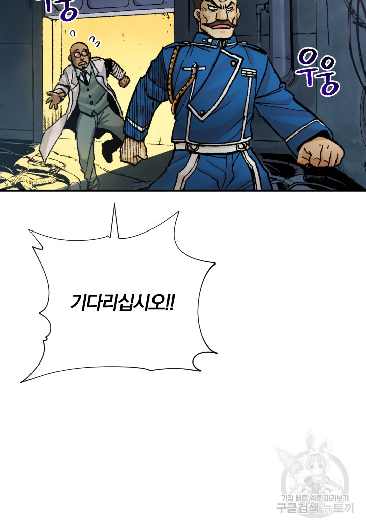 강철의 연금술사  245화 72