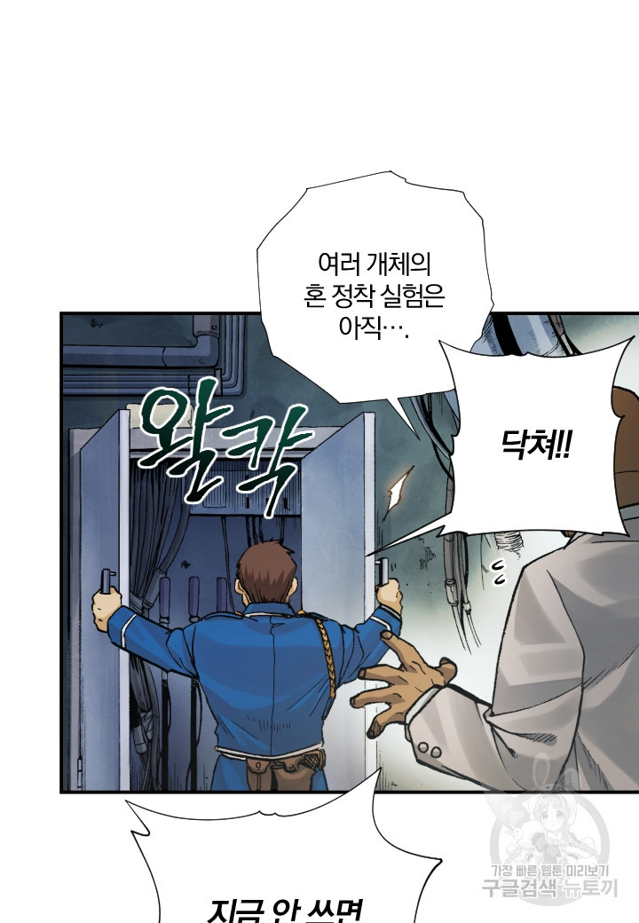 강철의 연금술사  245화 73