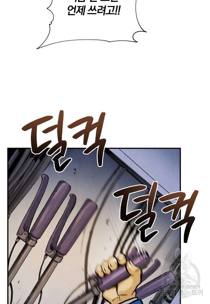 강철의 연금술사  245화 74