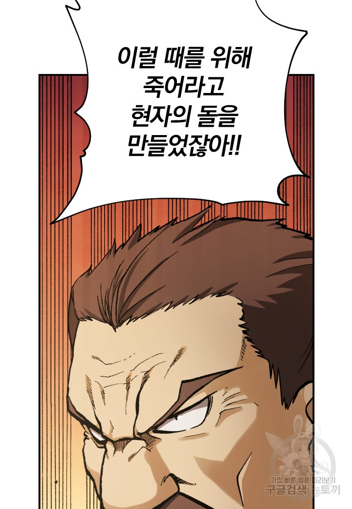 강철의 연금술사  245화 77