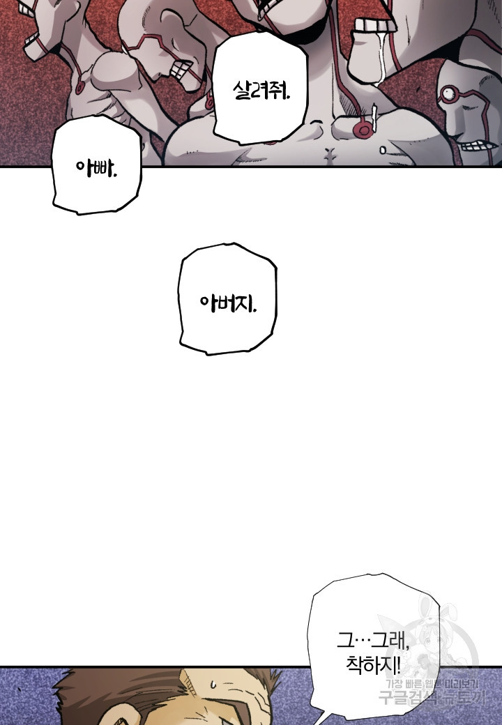강철의 연금술사  245화 103