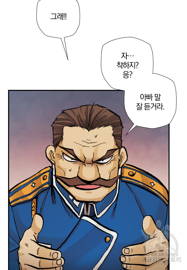 강철의 연금술사  245화 106