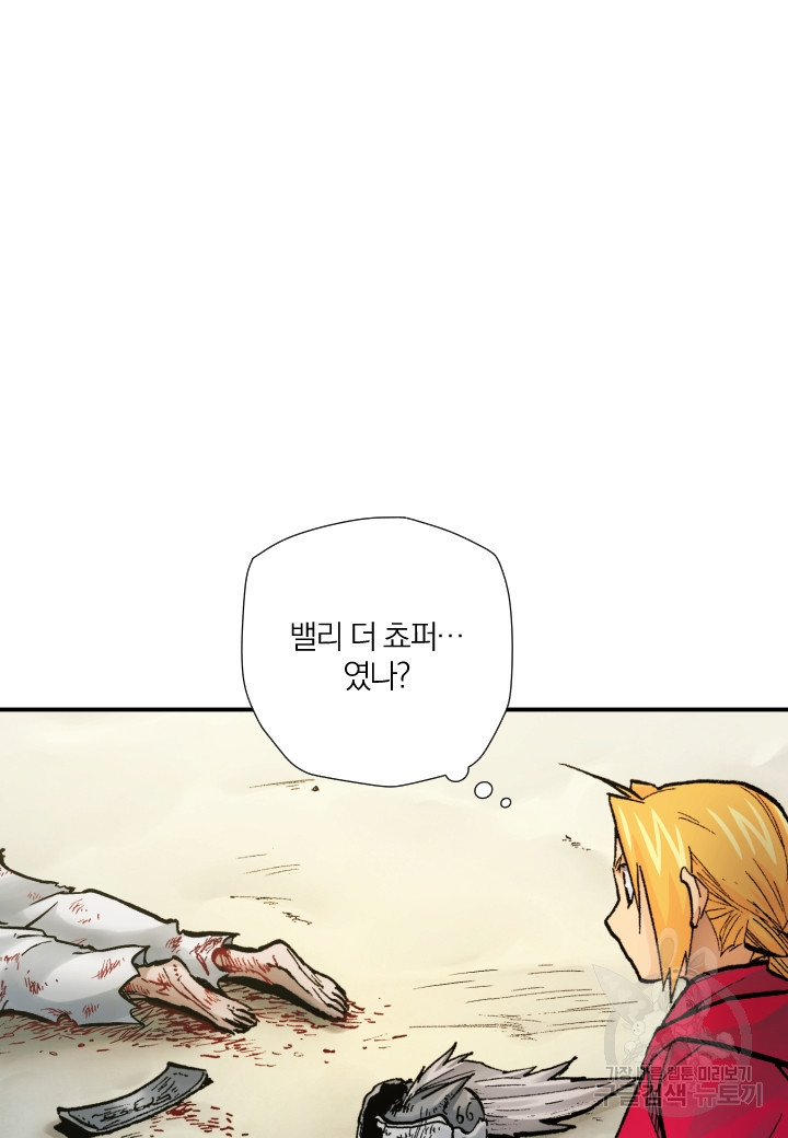 강철의 연금술사  245화 131