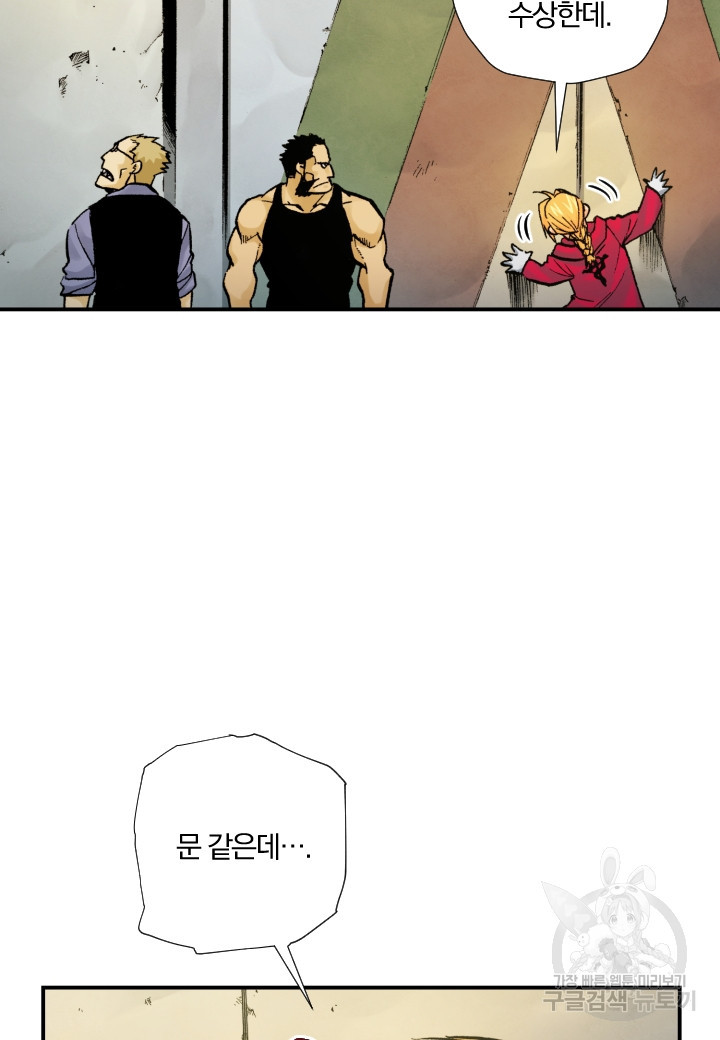 강철의 연금술사  245화 133