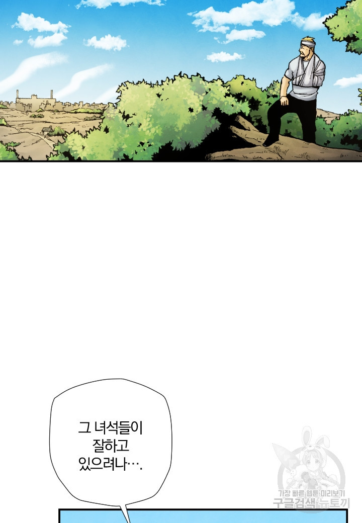 강철의 연금술사  245화 143