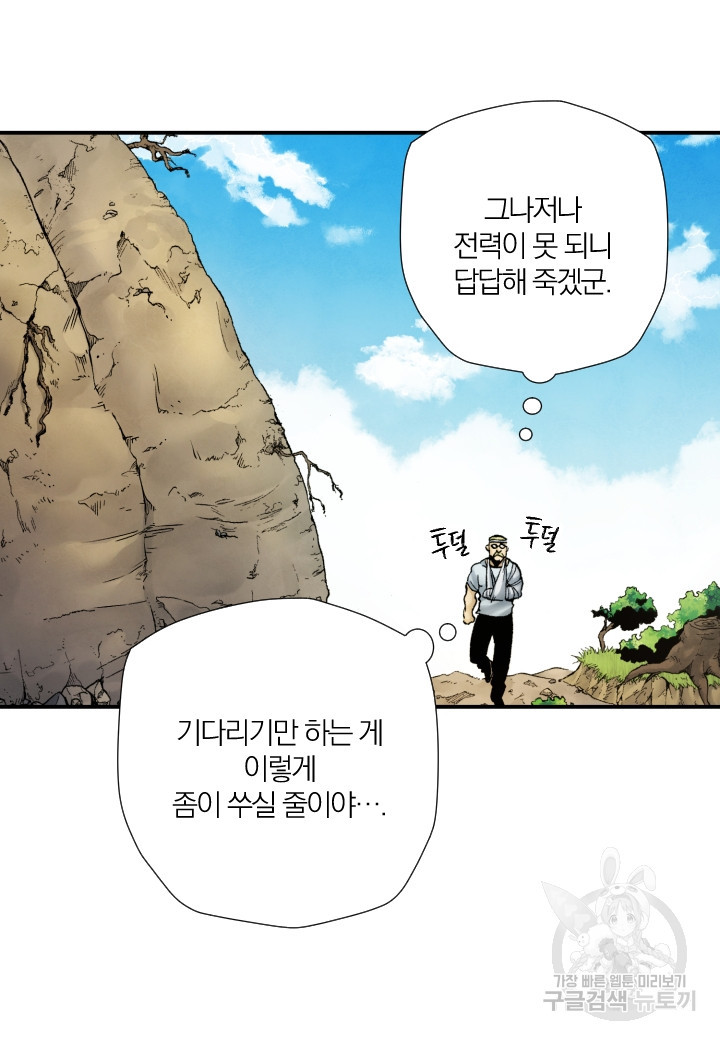 강철의 연금술사  245화 145