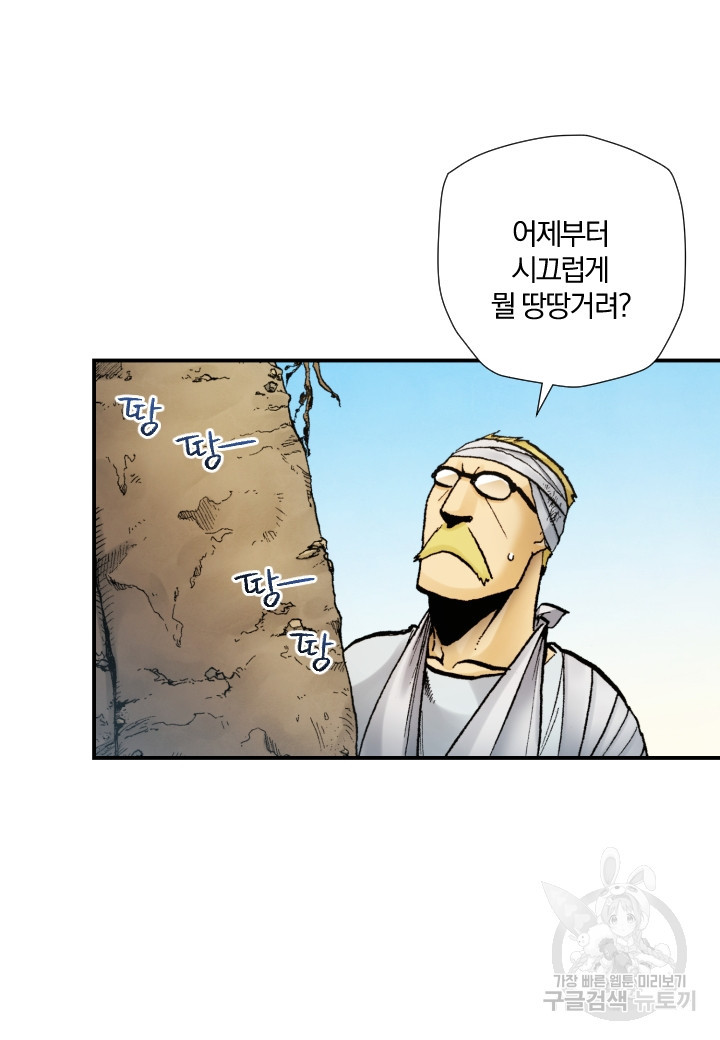 강철의 연금술사  245화 147