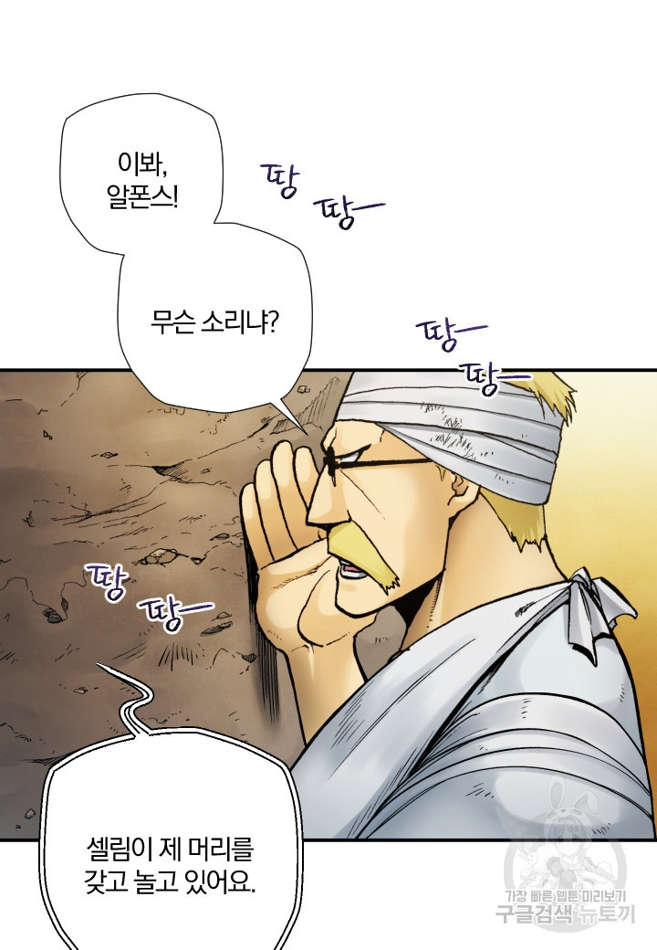 강철의 연금술사  245화 148