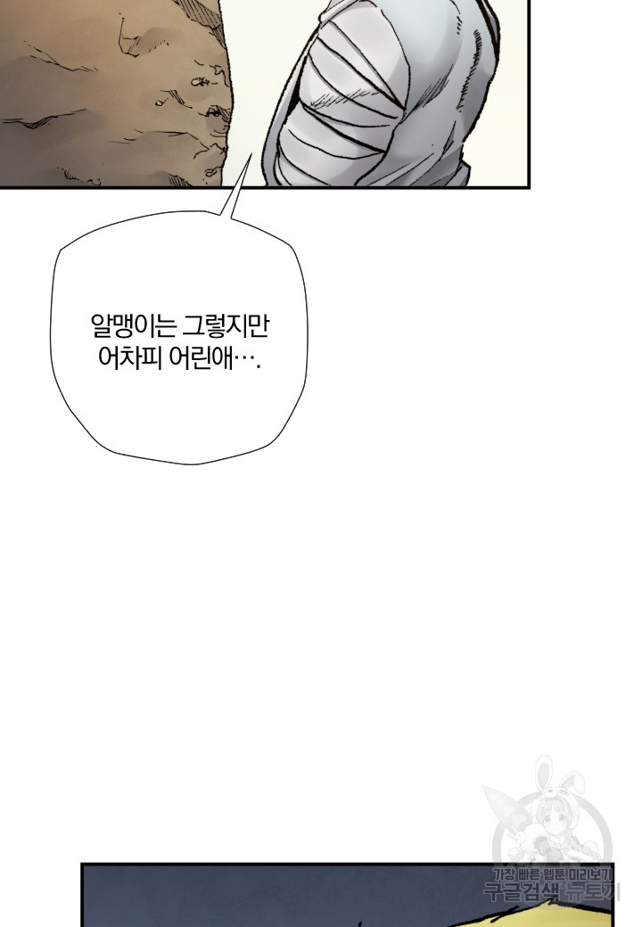 강철의 연금술사  245화 150