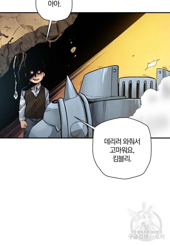 강철의 연금술사  245화 164
