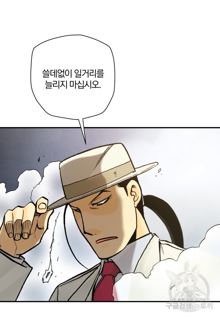 강철의 연금술사  245화 165