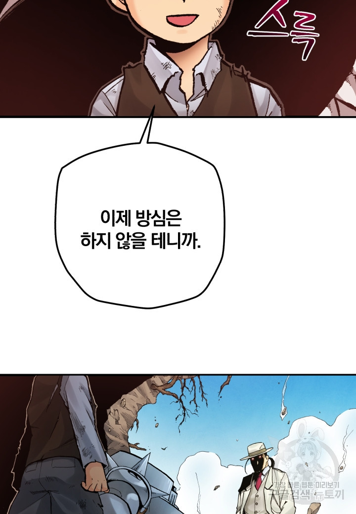 강철의 연금술사  245화 167