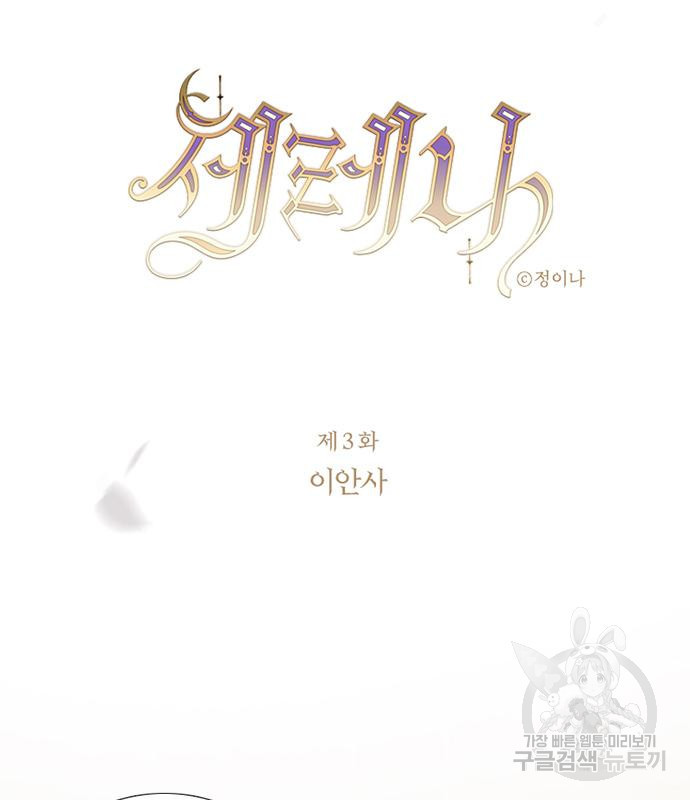 세레나 3화 25
