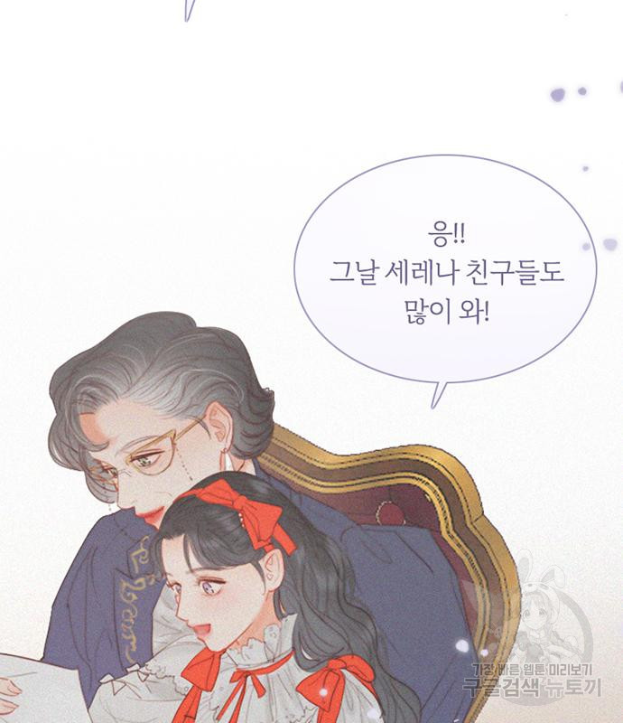 세레나 3화 86