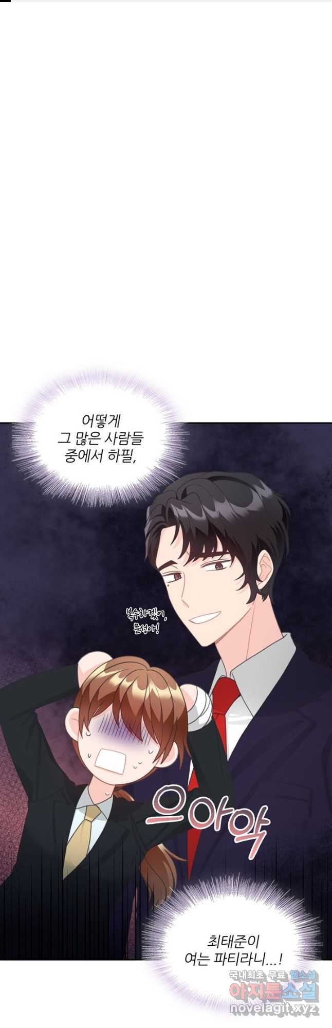 엉덩이가 잘못했네 64화 1