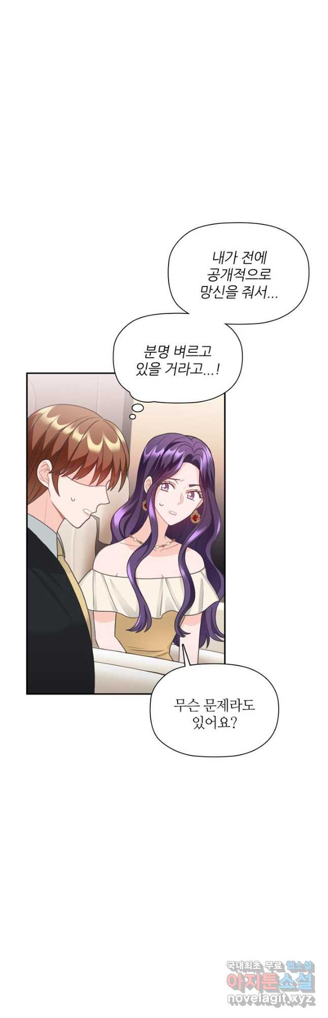 엉덩이가 잘못했네 64화 2