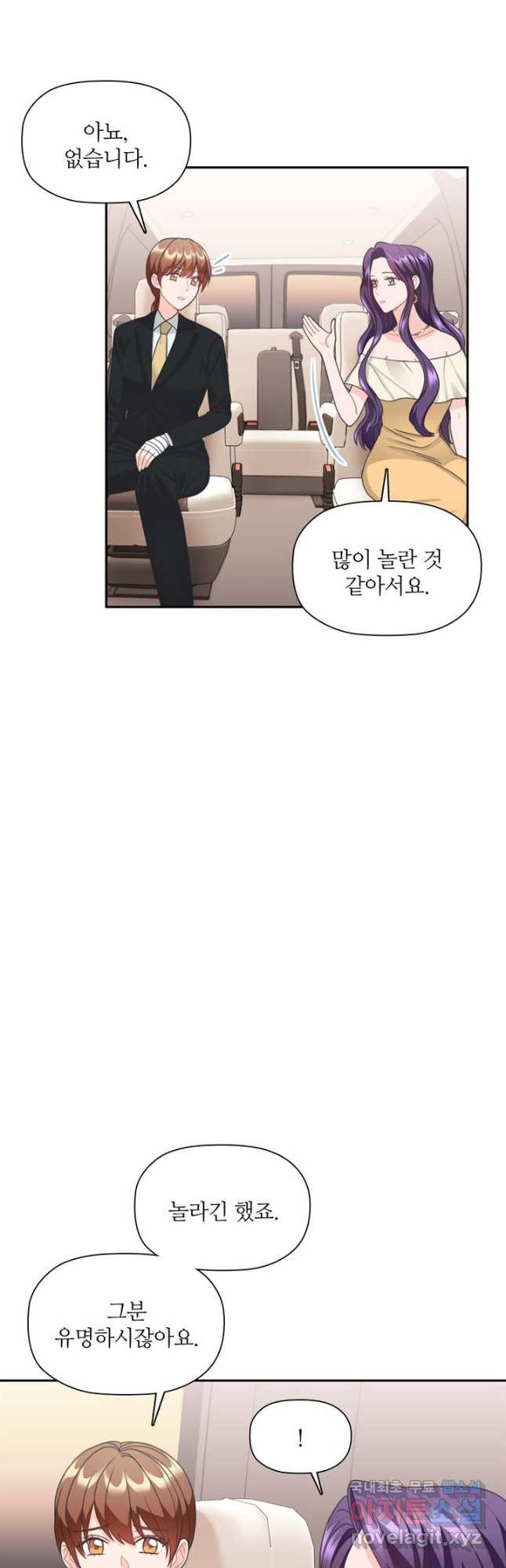 엉덩이가 잘못했네 64화 3