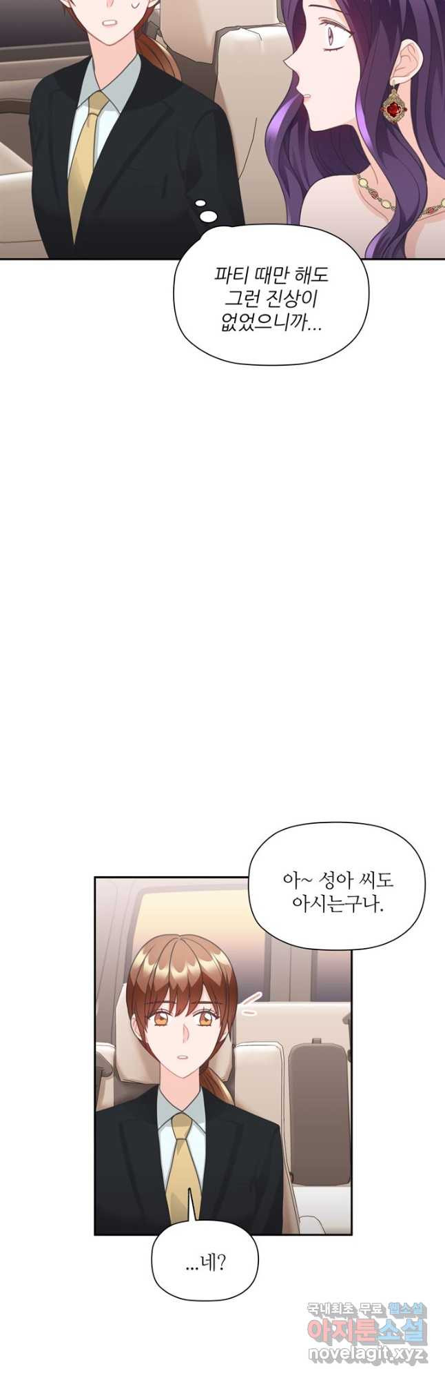 엉덩이가 잘못했네 64화 4