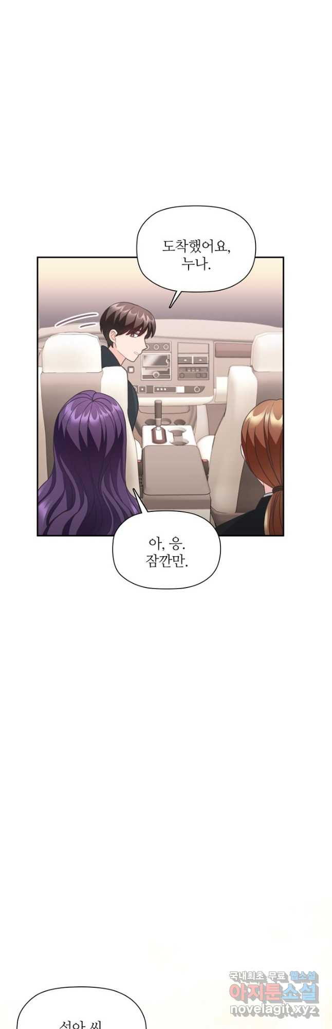엉덩이가 잘못했네 64화 6