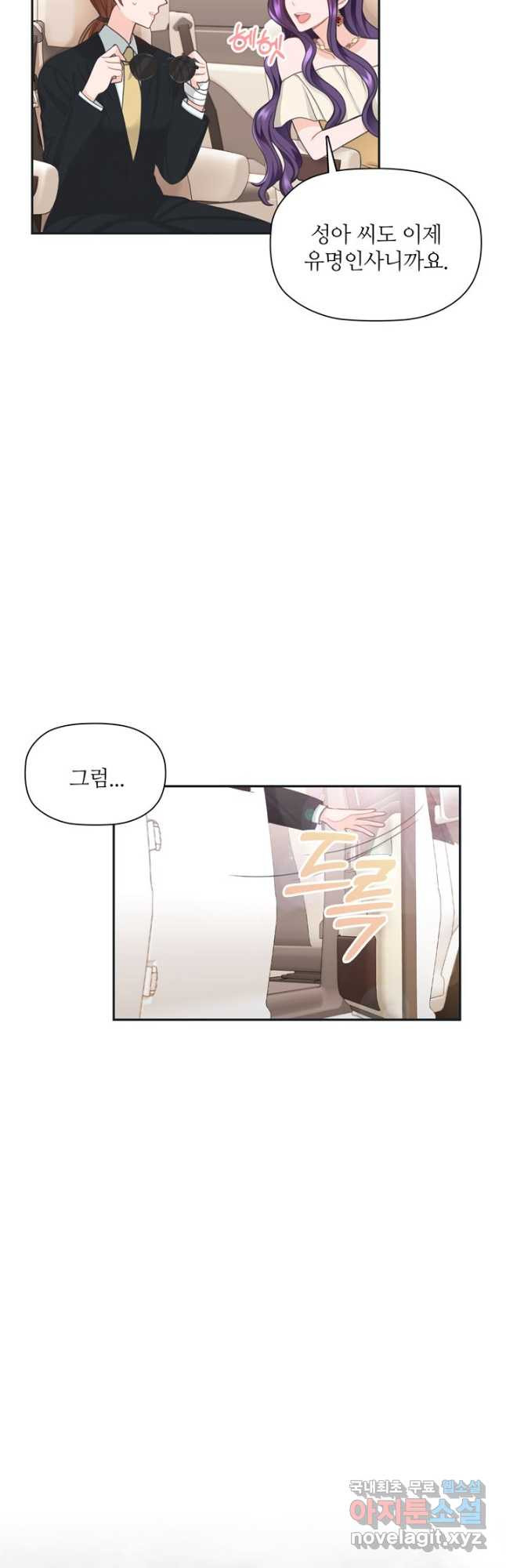 엉덩이가 잘못했네 64화 8