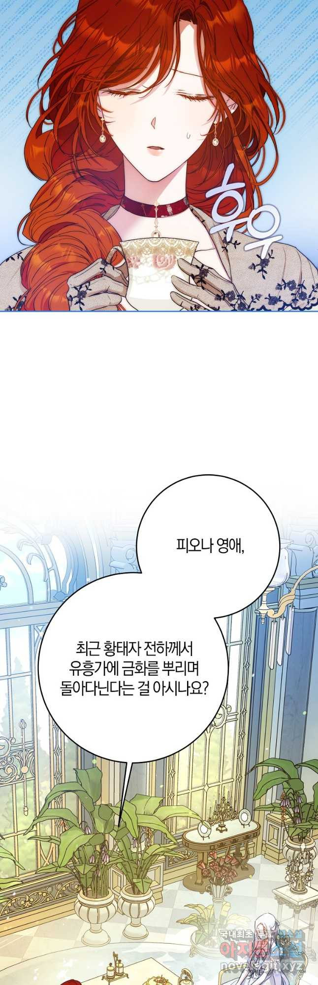 내 남자 주인공의 아내가 되었다 57화 2
