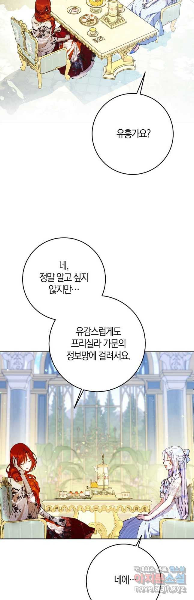 내 남자 주인공의 아내가 되었다 57화 3