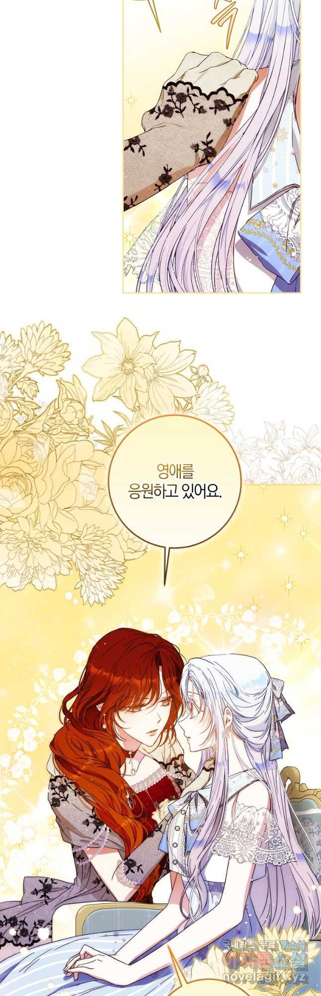 내 남자 주인공의 아내가 되었다 57화 5
