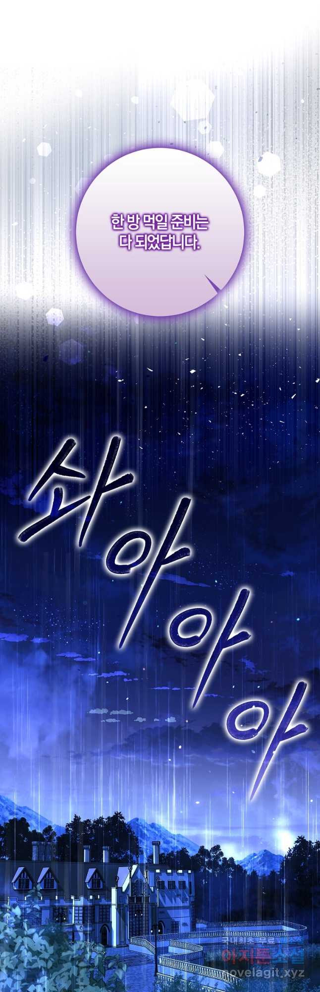 내 남자 주인공의 아내가 되었다 57화 7