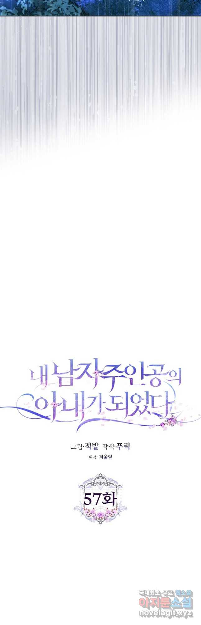 내 남자 주인공의 아내가 되었다 57화 8