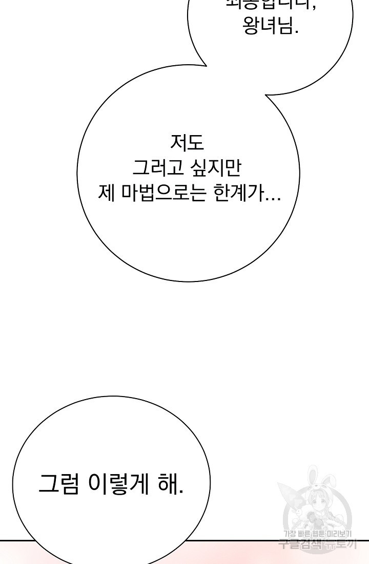 버려진 왕녀는 반역한다 27화 4