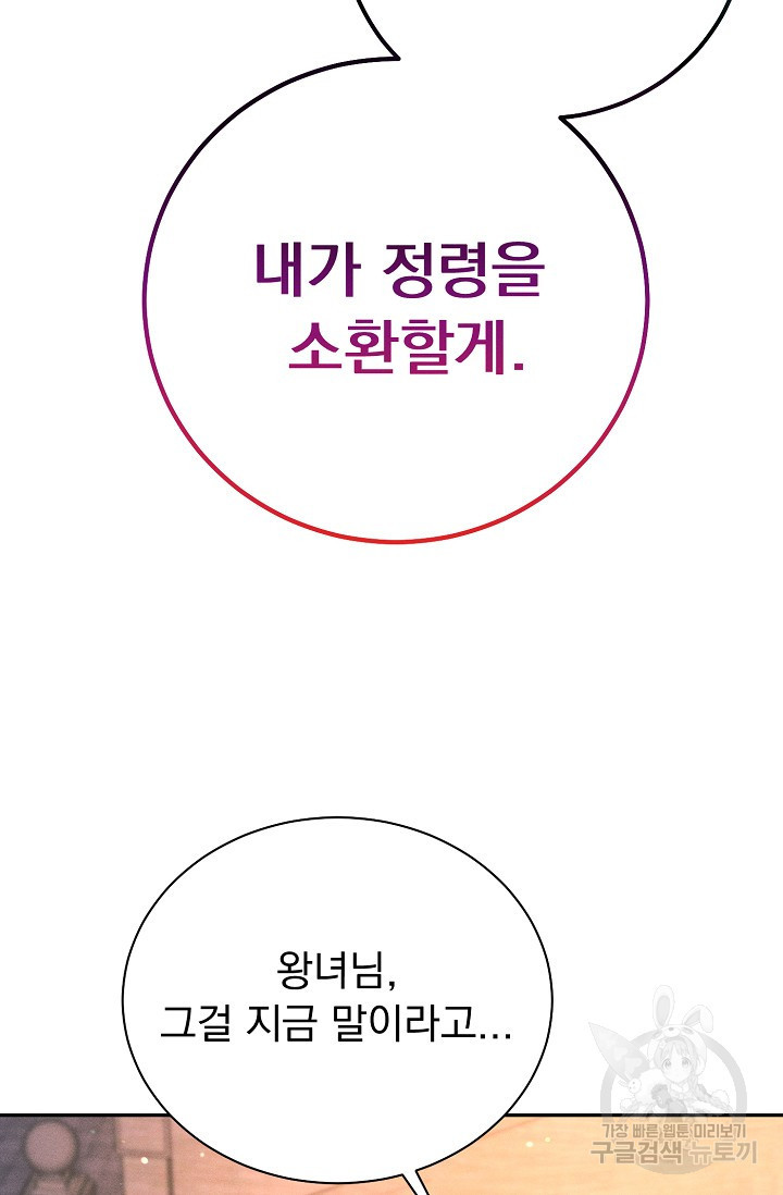 버려진 왕녀는 반역한다 27화 6