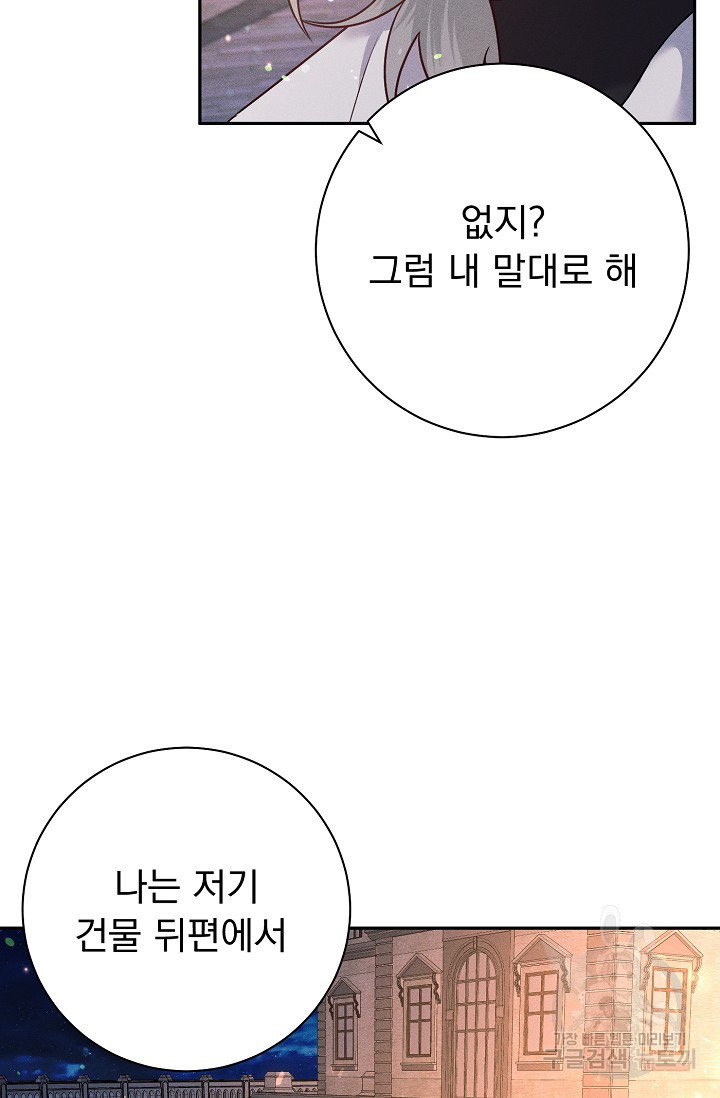 버려진 왕녀는 반역한다 27화 9
